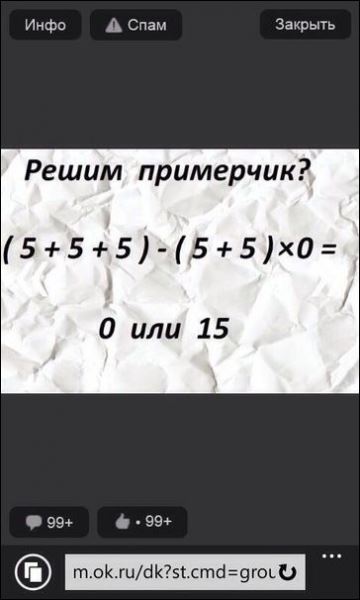 &laquo;Одноклассники&raquo; решают арифметическое выражение из начальной школы