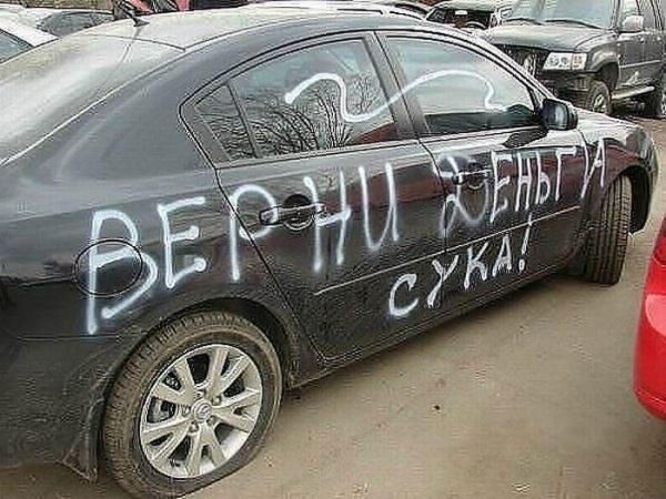 
			Послания на автомобилях (30 фото)