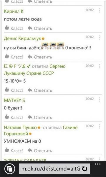 &laquo;Одноклассники&raquo; решают арифметическое выражение из начальной школы