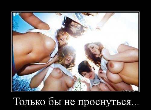 Прикольные картинки 18+ (33 шт)