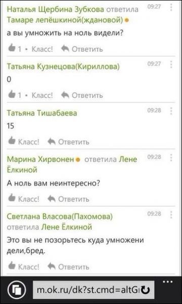 &laquo;Одноклассники&raquo; решают арифметическое выражение из начальной школы