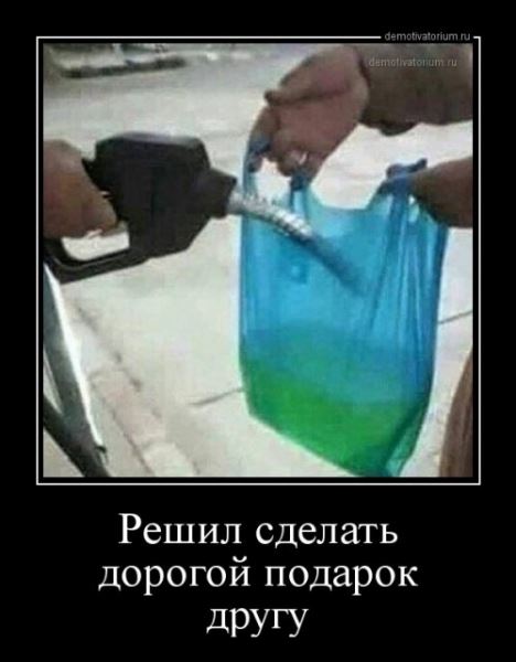 Свежие демотиваторы (25 шт)