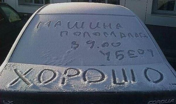 
			Послания на автомобилях (30 фото)