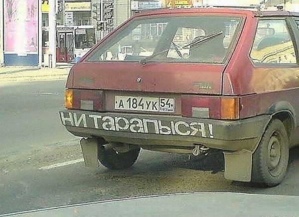 
			Послания на автомобилях (30 фото)